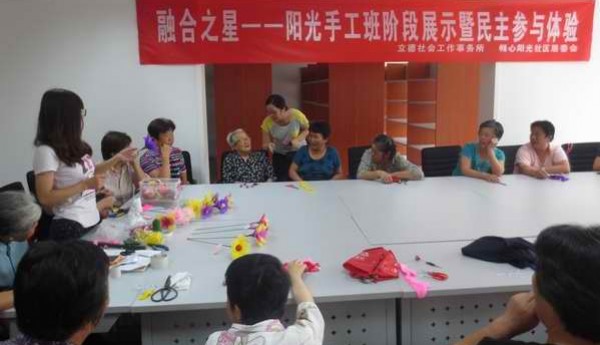 融合之星——阳光手工班阶段展示暨民主参与体验成功举办