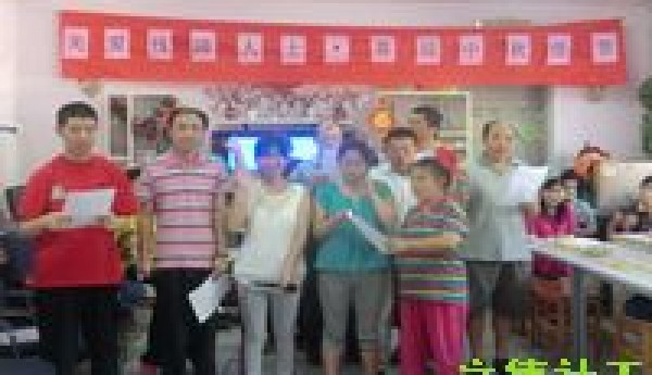 关爱残障人士  喜迎中秋佳节——安贞街道温馨家园中秋联欢活动