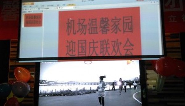 机场温馨家园 —“迎国庆”联欢会圆满落幕
