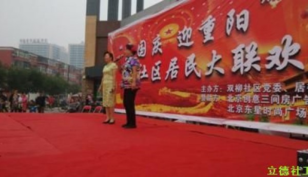 社区里的大明星 ——记庆国庆，迎重阳，社区居民大联欢