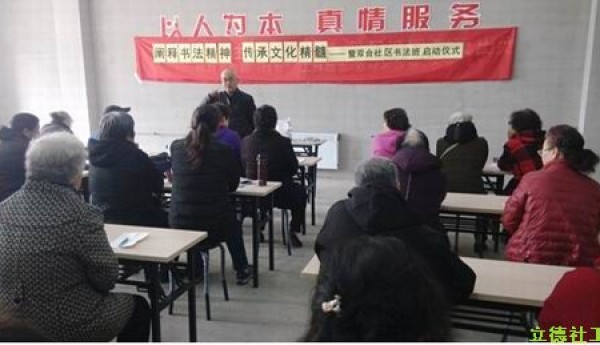 阐释书法精神  传承文化精髓——双合家园书法班开班满月记