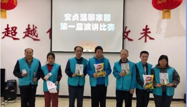 安贞温馨家园第一届演讲比赛圆满结束