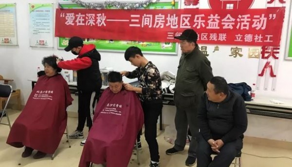 爱在深秋——三间房地区举办精神残疾人乐益会活动