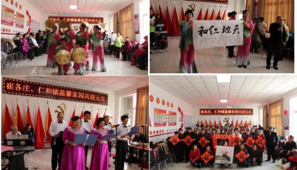 崔各庄地区&河南村温馨家园元旦联谊会