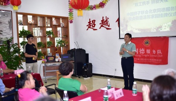 中国狮子联会北京同德服务队安贞街道温馨家园挂牌仪式圆满落幕
