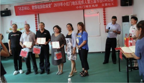 小红门地区残疾人第三届卡拉OK决赛完美落幕