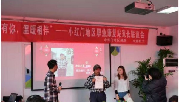 “感恩有你，温暖相伴”——小红门地区职康站举办家长联谊会