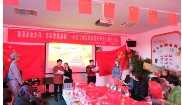 “重温革命岁月，夯实党建基础”——小红门地区残联第四季度主题生日会
