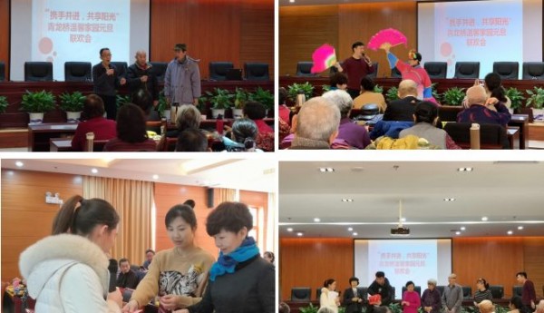 “携手并进，共享阳光”——青龙桥街道温馨家园举办元旦联欢会