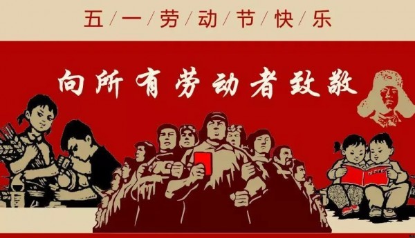【五一劳动节】向劳动者们致敬！