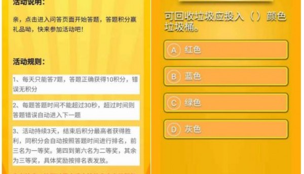 崔各庄温馨家园“垃圾分类大问答”线上答题活动相关通知