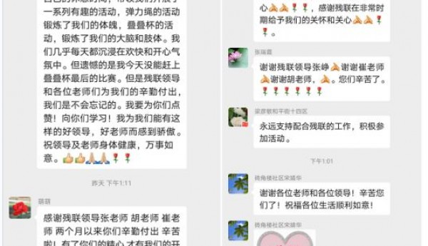 和平街道残联开展叠叠杯线上竞技活动