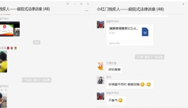 小红门地区残联举办“庭院式”法律空中课堂