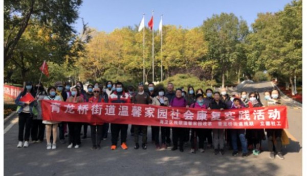 金秋游园，赏枫观景—青龙桥街道残联开展户外康复实践活动
