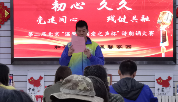和平街温馨家园举办第二届“爱之声”杯诗朗诵选拔赛
