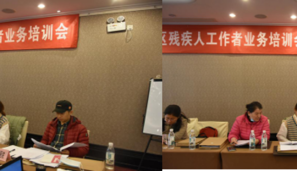 2020年小红门地区残疾人工作者业务培训会顺利召开！