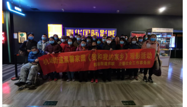 机场街道温馨家园《我和我的家乡》观影活动圆满落幕！