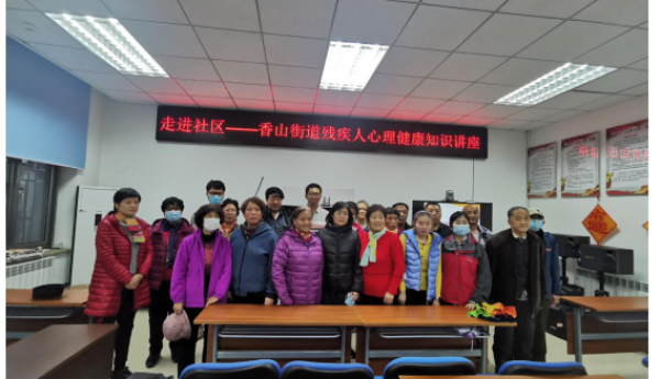 传送心理知识，预防心理疾病——香山街道温馨家园走进社区举办心理健康讲座