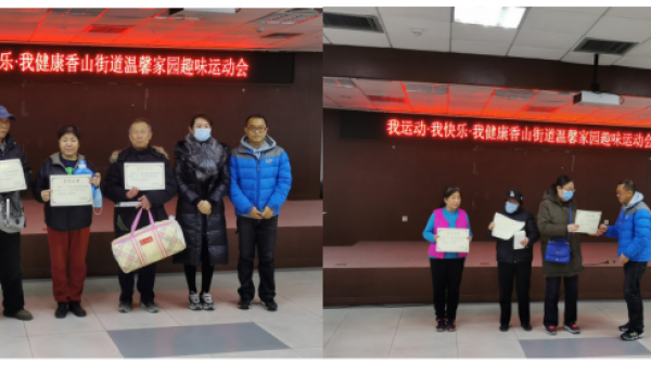 我运动·我健康·我快乐——香山街道残疾人趣味运动会顺利结束