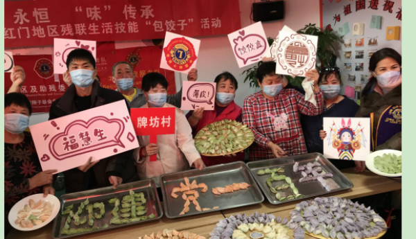 【生活技能大比拼】小红门地区残联举办“爱永恒 味传承”包饺子大赛