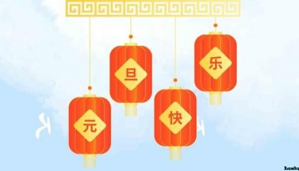 同心同德，迈向2021！