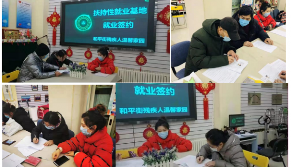 社企联动，共撑一片天——和平街残联积极开展残疾人就业帮扶工作