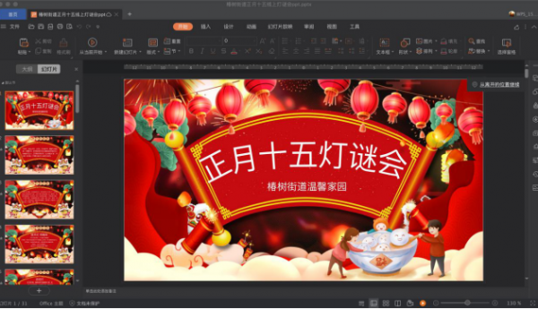 乐猜灯谜，喜迎元宵——椿树街道残联开展线上灯谜会
