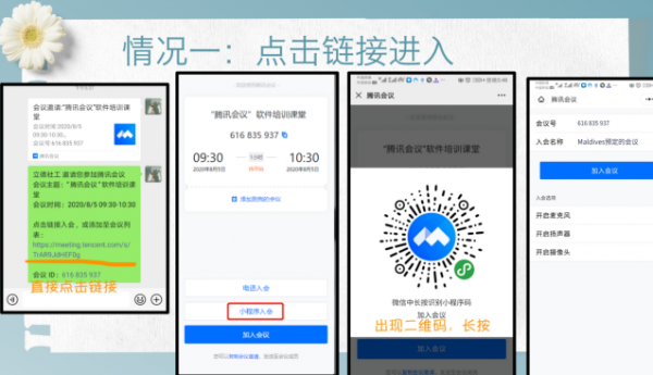 【椿树街道】腾讯会议邀您“云”见面！