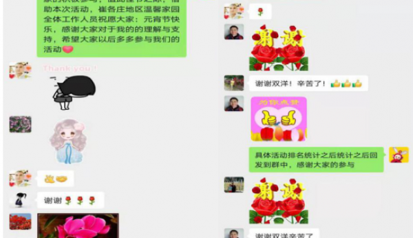 崔各庄地区温馨家园开展线上“闹元宵”活动