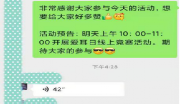 【爱耳日】孙河温馨家园线上开展“人人享有听力健康”主题活动