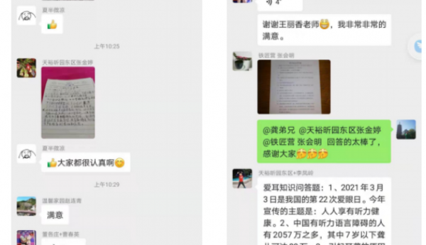 后沙峪温馨家园开展“安全用耳 科学维护”爱耳日线上宣传活动