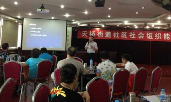 为天桥街道社区社会组织骨干进行培训