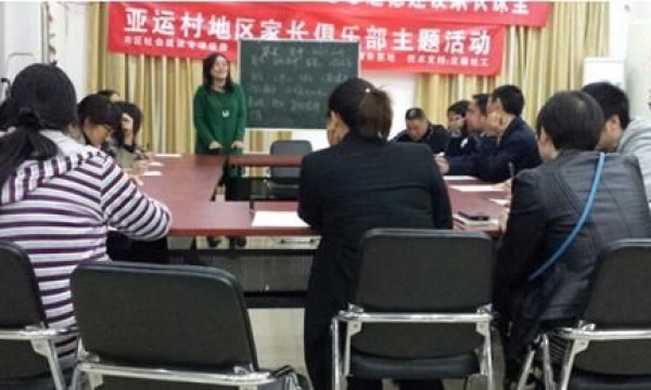 华西青少部家长俱乐部主题活动之——新家庭塑造孩子