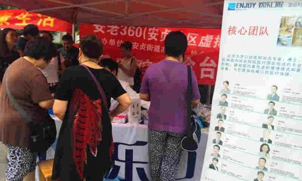 社工整合资源 居民享受服务 安贞街道举办助老志愿者回馈活动