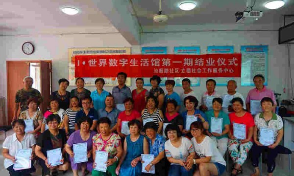 我们毕业啦——i世界·数字生活馆第一期结业仪式举行