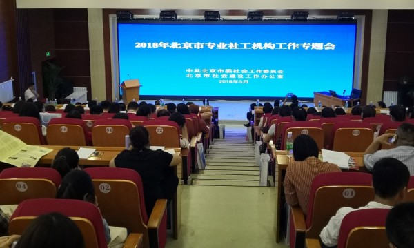 联盟主任张跃豪在全市社工大会上做经验介绍