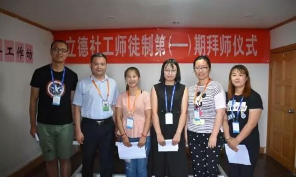 张跃豪：立德社会工作事务所规范化建设经验介绍