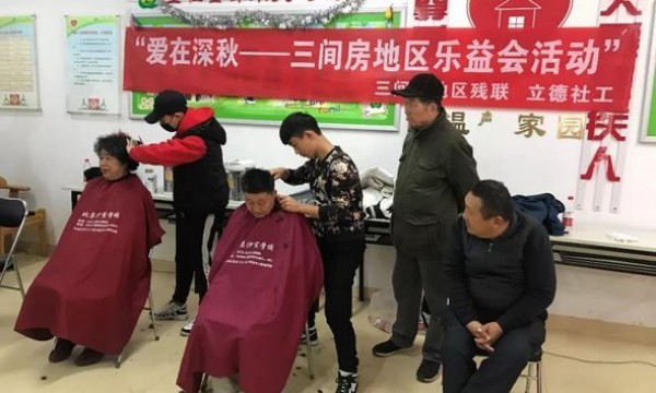 爱在深秋——三间房地区举办精神残疾人乐益会活动