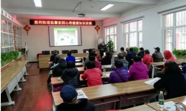 胜利街道为精康人员举办心理健康知识讲座