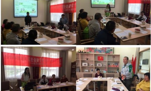 南湖西里社区环保队伍成立大会暨见面会顺利举行