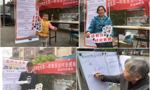 京民社区举办“印象·亚运村”老照片征集活动