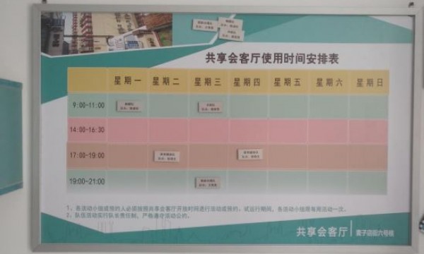 枣营北里社区麦子店6号院共享会客厅试运行开始啦！