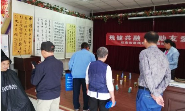 旺泉街道温馨家园开展“残健共融，互助友爱”助残活动