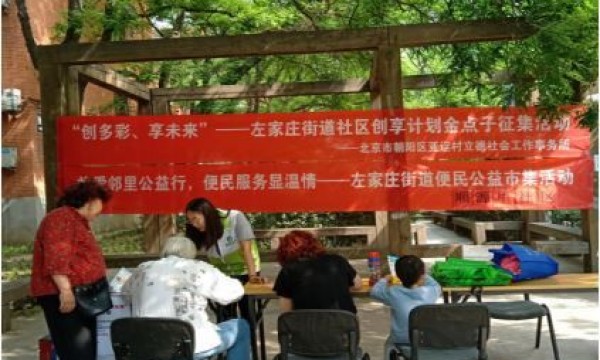 创享计划金点子征集活动来到顺源里社区啦！