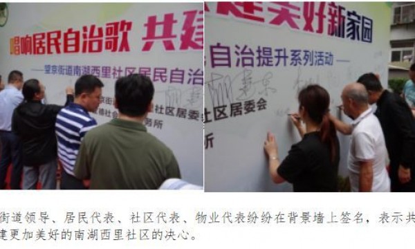 望京街道南湖西里社区唱响居民自治之歌