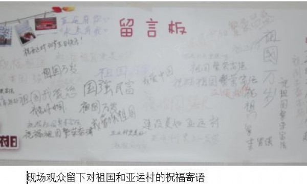 印象·亚运村“盼盼回家”系列活动启动仪式圆满完成