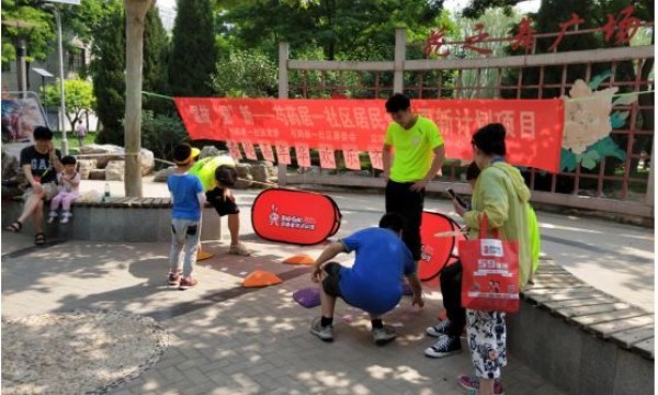 芍药居一社区举办亲子趣味运动会