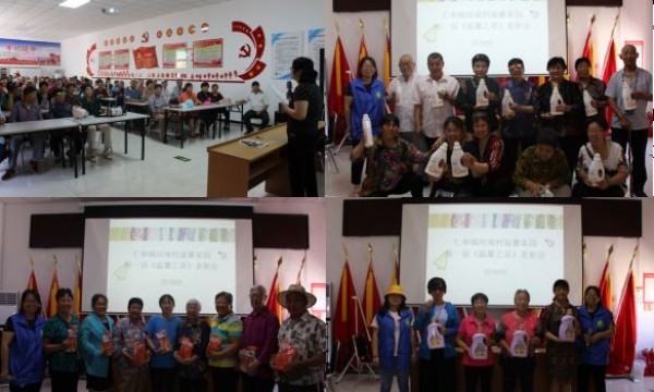 仁和镇河南村温馨家园举办第一届《温馨之星》表彰会