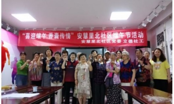 “喜迎端午 香囊传情”——安慧里北社区举办庆端午节活动