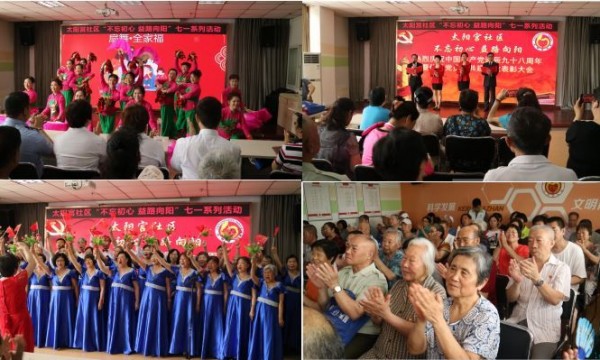 太阳宫社区隆重举办“不忘初心 益路向阳”庆“七一”表彰大会
